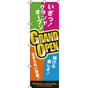 パチンコ スロット のぼり旗 イタミアート