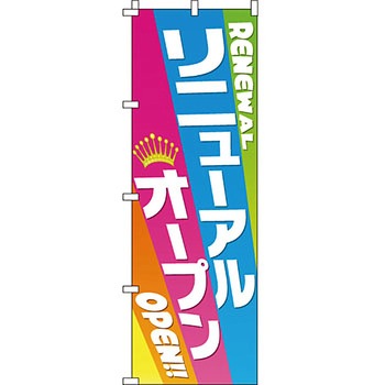 パチンコ スロット のぼり旗 イタミアート