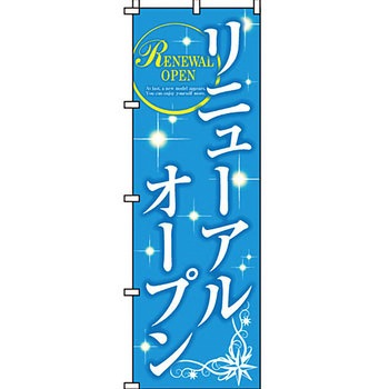 パチンコ スロット のぼり旗 イタミアート