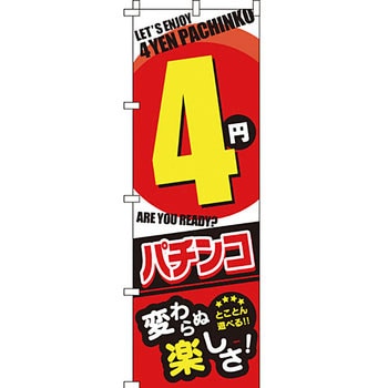 パチンコ スロット のぼり旗 イタミアート