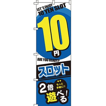 パチンコ スロット のぼり旗 イタミアート