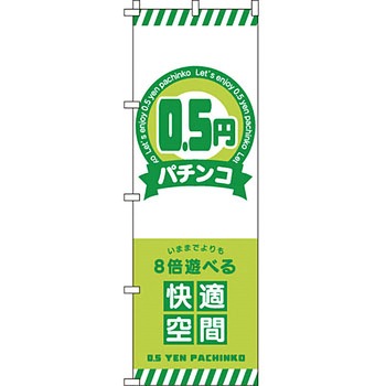 パチンコ スロット のぼり旗 イタミアート