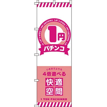 パチンコ スロット のぼり旗 イタミアート