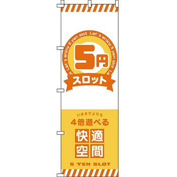 パチンコ スロット のぼり旗 イタミアート