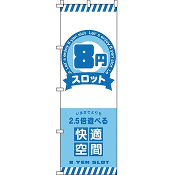 パチンコ スロット のぼり旗 イタミアート
