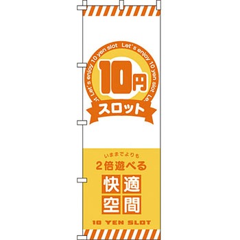 パチンコ スロット のぼり旗 イタミアート
