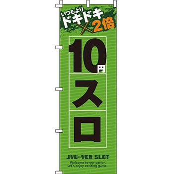 パチンコ スロット のぼり旗 イタミアート