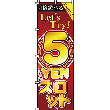パチンコ スロット のぼり旗 イタミアート
