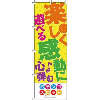 パチンコ スロット のぼり旗 イタミアート