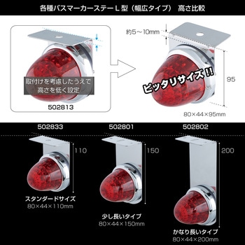 バスマーカーランプ取付ステー L型 JET INOUE(ジェットイノウエ)