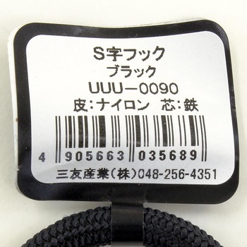 S字フック 三友
