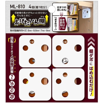 MLー810 上げたいん棚 1セット(4個) WAKI(和気産業) 【通販