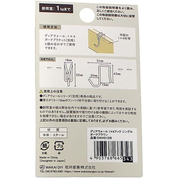 ディアウォール フックシングル 若井産業