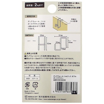 ディアウォール フックダブル 若井産業