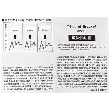 トライジョイントブラケット 棚受け 若井産業