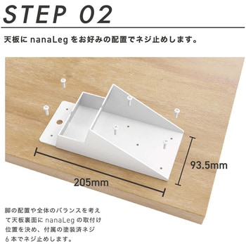 2×4材用 斜めテーブル脚 nanaLeg アイワ金属