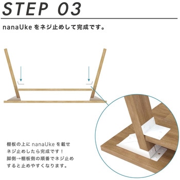 2×4材用 斜めテーブル脚 nanaUke アイワ金属