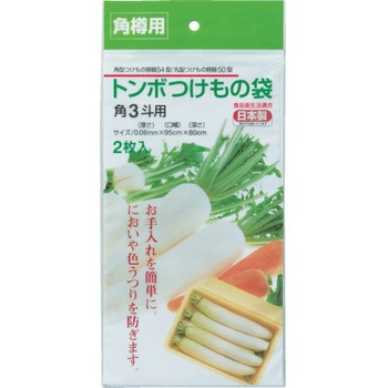 新角型つけもの袋 トンボ(新輝合成)