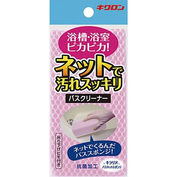 キラリア バスネットスポンジ キクロン