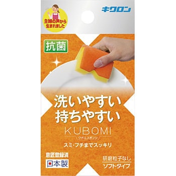 クボミスポンジ キクロン