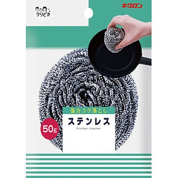 クリピカ ステンレス キクロン