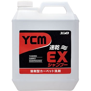 YCM-EXシャンプー 4L ユシロ化学工業