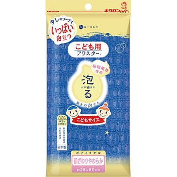 201344 こども用アワスター あお キクロン タオル - 【通販モノタロウ】