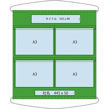 1144240007 ポケット掲示板 A3横×4 グリーンクロス 幅940mm高さ1000mm