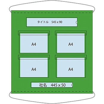 1144240004 ポケット掲示板 A4横×4 グリーンクロス 幅880mm高さ900mm