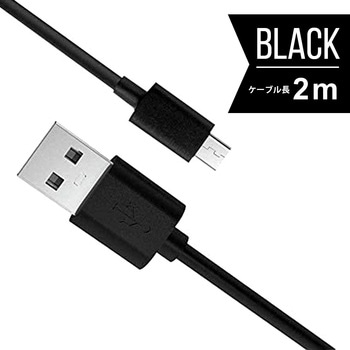 【+ECO】microUSBケーブル(充電・データ転送)2M エアージェイ