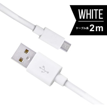 【+ECO】microUSBケーブル(充電・データ転送)2M エアージェイ