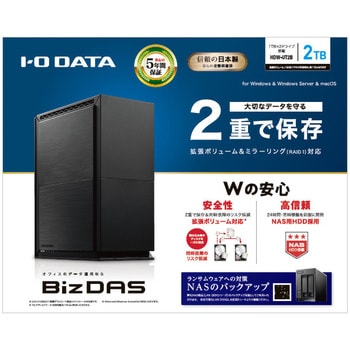 HDW-UT2B 法人向け 5年保証 USB 3.2 Gen 1対応/2ドライブ搭載(RAID 0/1