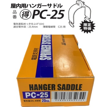 ハンガーサドル 南電機