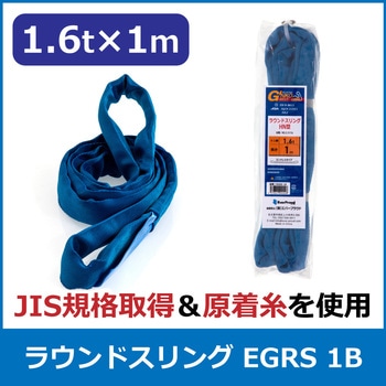 ラウンドスリング エバープラウド