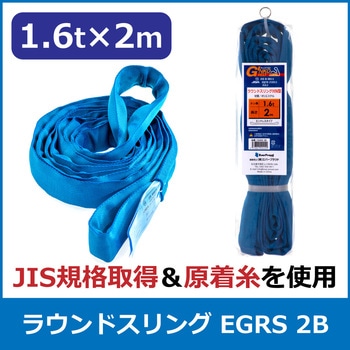 ラウンドスリング エバープラウド