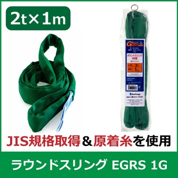 ラウンドスリング エバープラウド