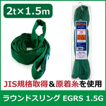 ラウンドスリング エバープラウド