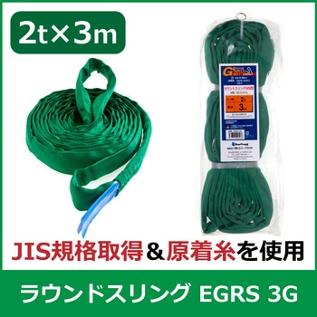 ラウンドスリング エバープラウド