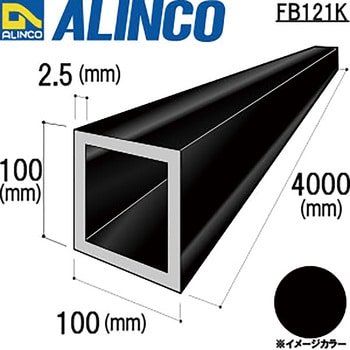 アルミ角パイプ 100x100x2.5 アルインコ 【通販モノタロウ】