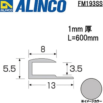 アルミ見切りコ型3．5 アルインコ 【通販モノタロウ】