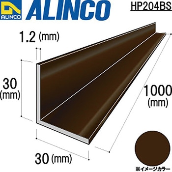 アルミ等辺アングル アルインコ