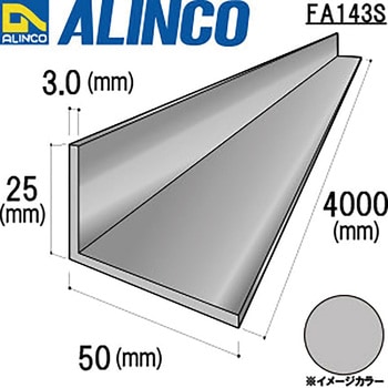 アルミ不等辺アングル 50×25×3.0 アルインコ アルミアングル 【通販