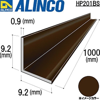 アルミ等辺アングル アルインコ