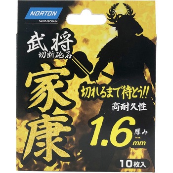 切断砥石 家康1．6 ノートン(サンゴバン)