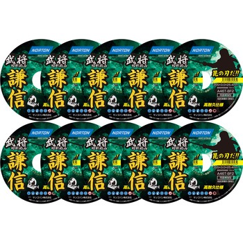 切断砥石 謙信 ノートン(サンゴバン)