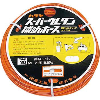 ウレタンホース20m 内径Φ6．5 ハタヤリミテッド