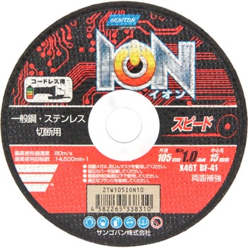 ION スピード ノートン(サンゴバン)