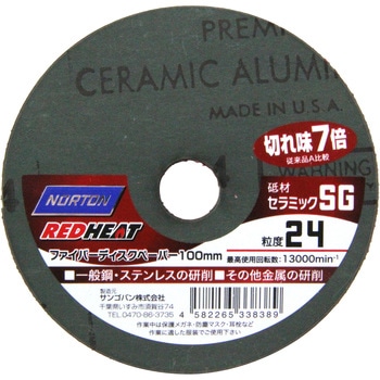 ファイバーディスクペーパー REDH ノートン(サンゴバン)