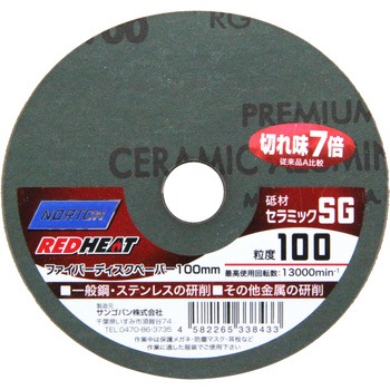 ファイバーディスクペーパー REDH ノートン(サンゴバン)