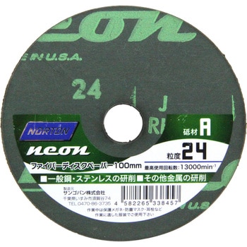 ファイバーディスクペーパー NEON ノートン(サンゴバン)